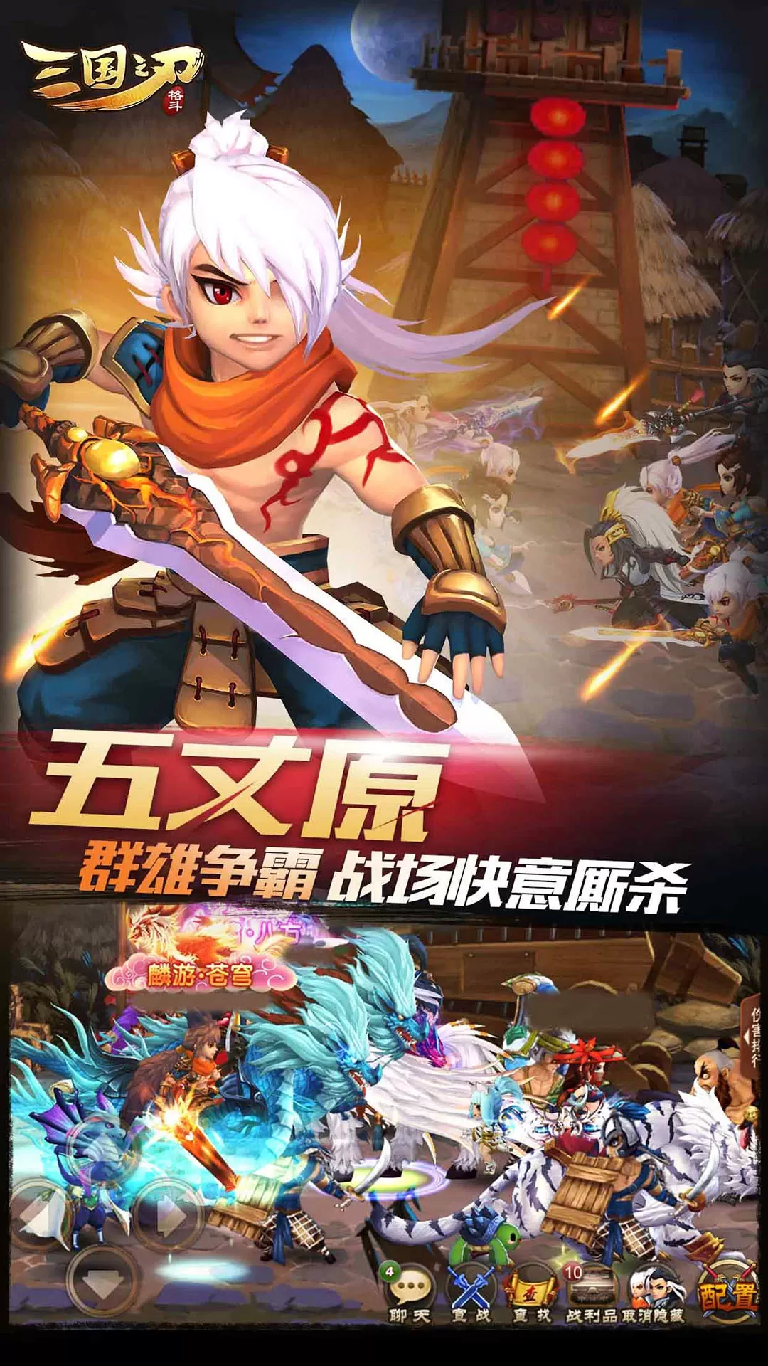 三国之刃最新版2024图4