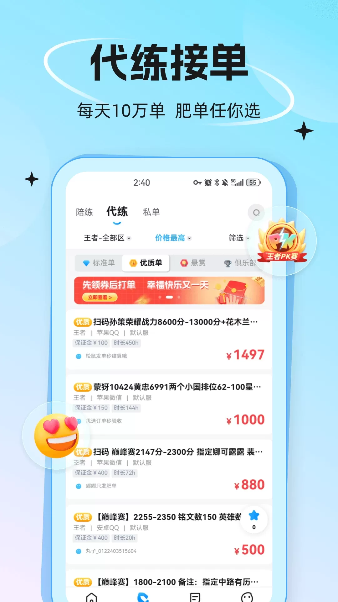 代练丸子官网版手机版图1