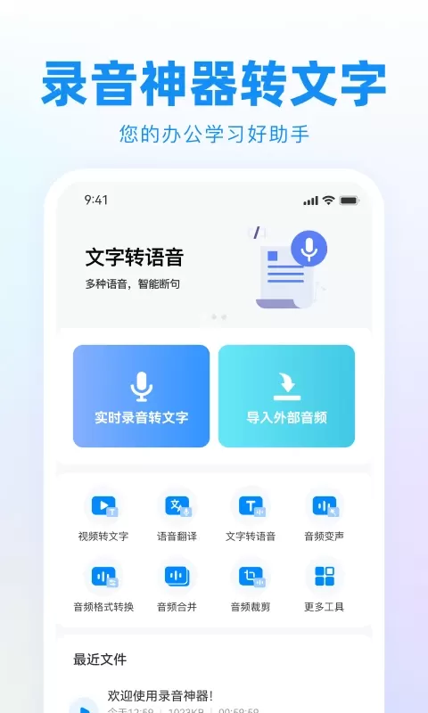 录音神器转文字助手官方版下载图0