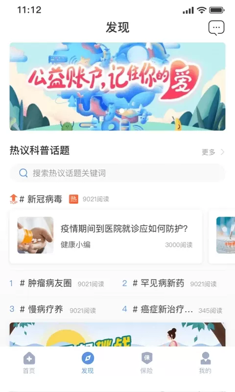 PICC人民健康下载安装免费图1