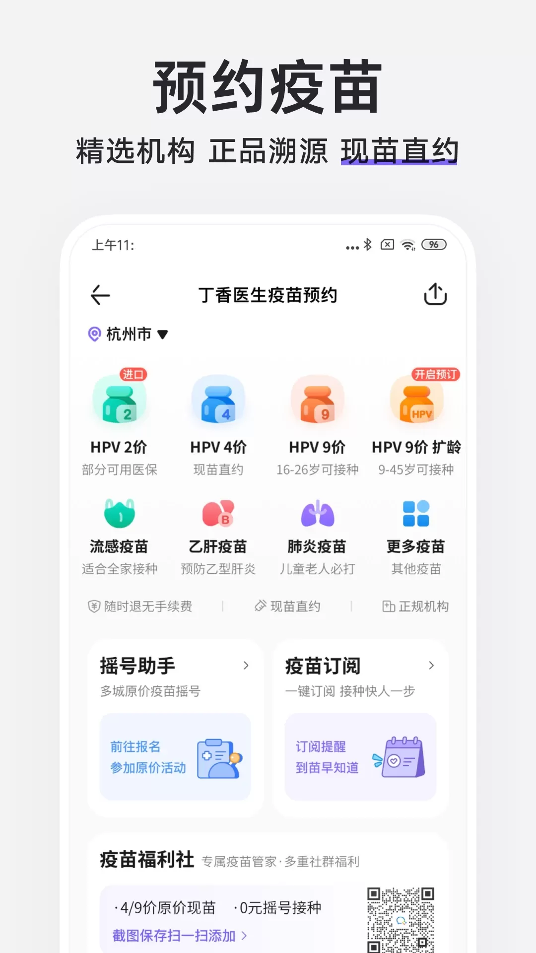 丁香医生官网版最新图4