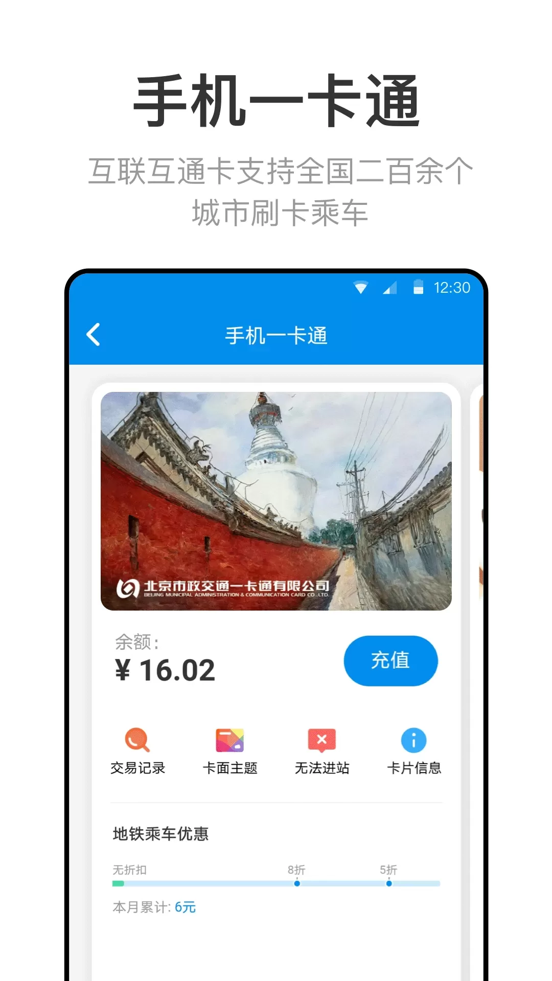 北京一卡通下载最新版图1