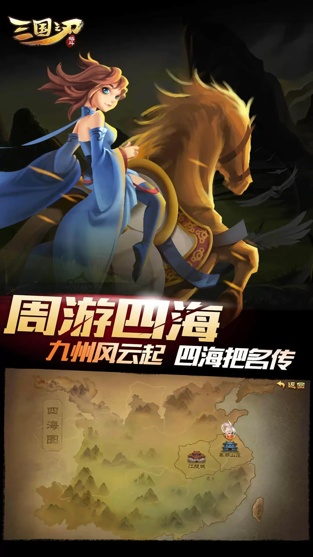 三国之刃最新版2024图1