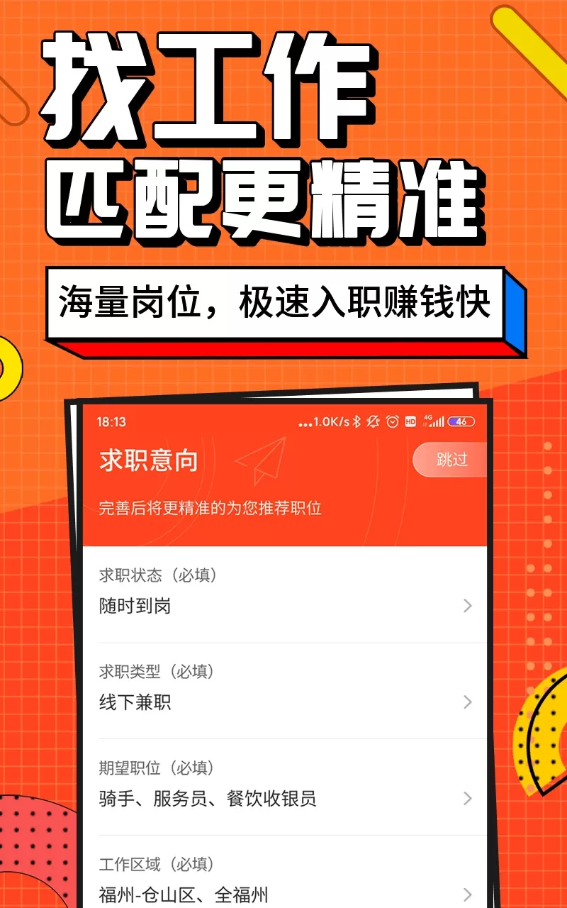 兼职酱app最新版图2