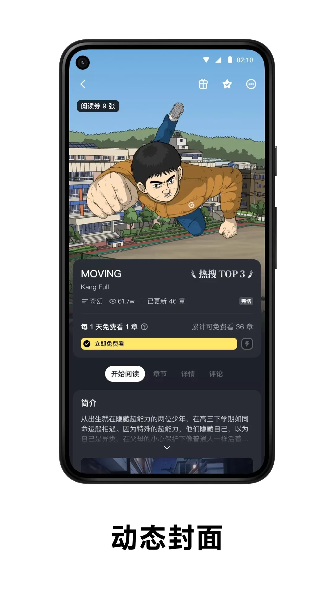 PODO漫画下载app图3