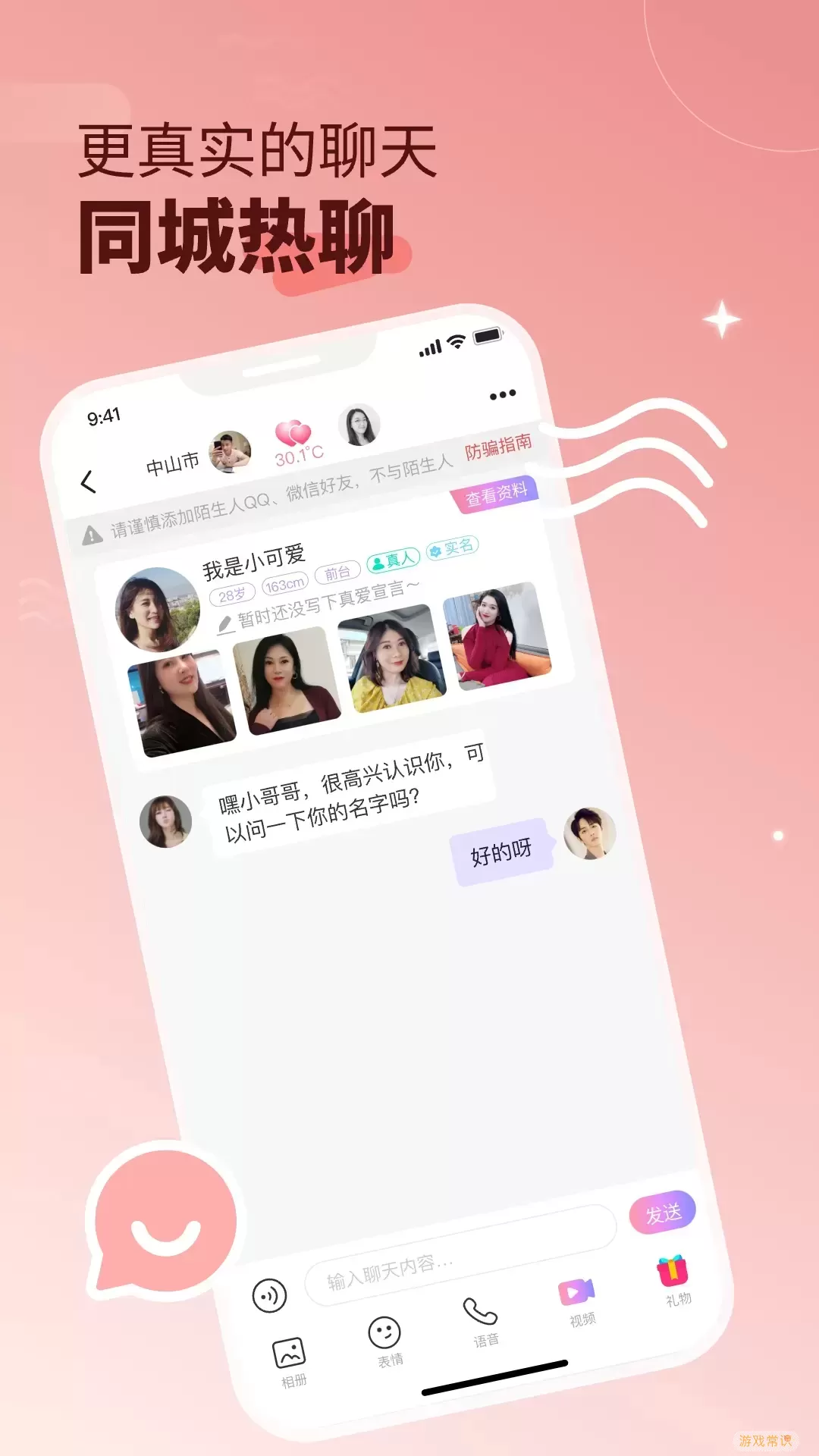 一起约爱官网版app