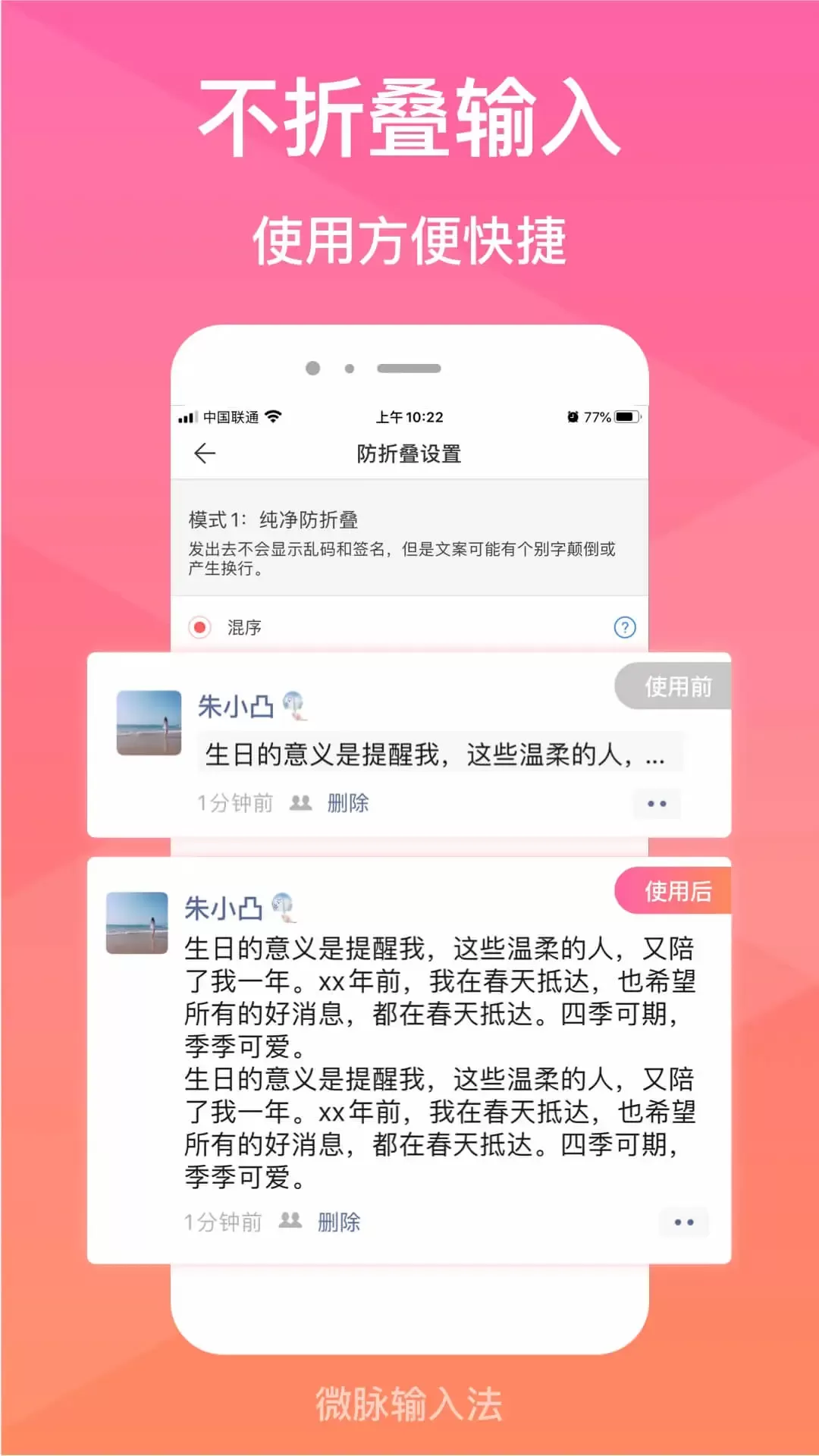 微脉输入法官网版下载图0