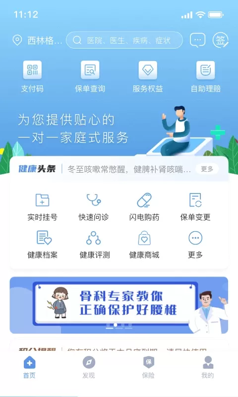 PICC人民健康下载安装免费图0