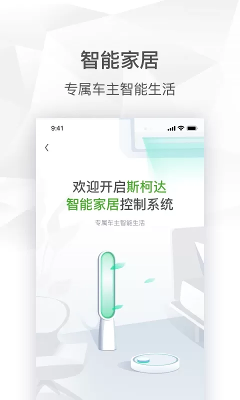 斯柯达下载新版图3