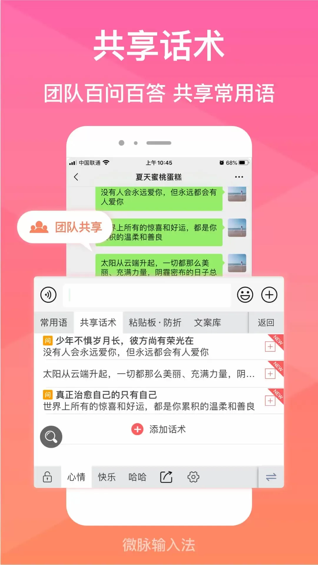 微脉输入法官网版下载图2