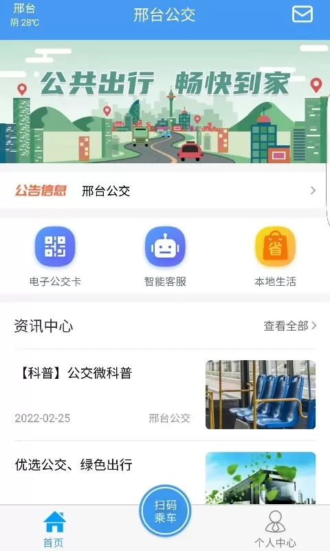 邢台公交下载最新版图3