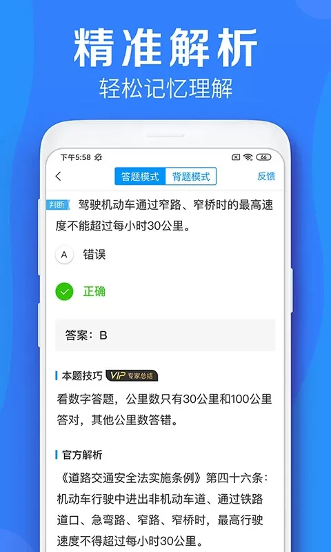 车学堂下载安装免费图2