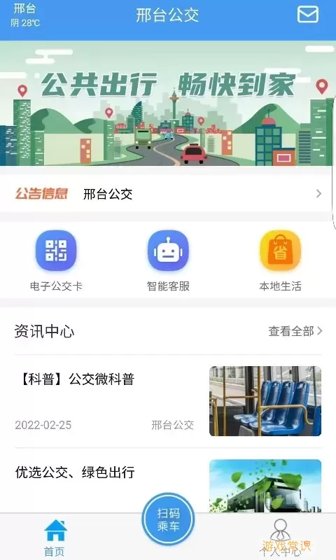 邢台公交下载最新版