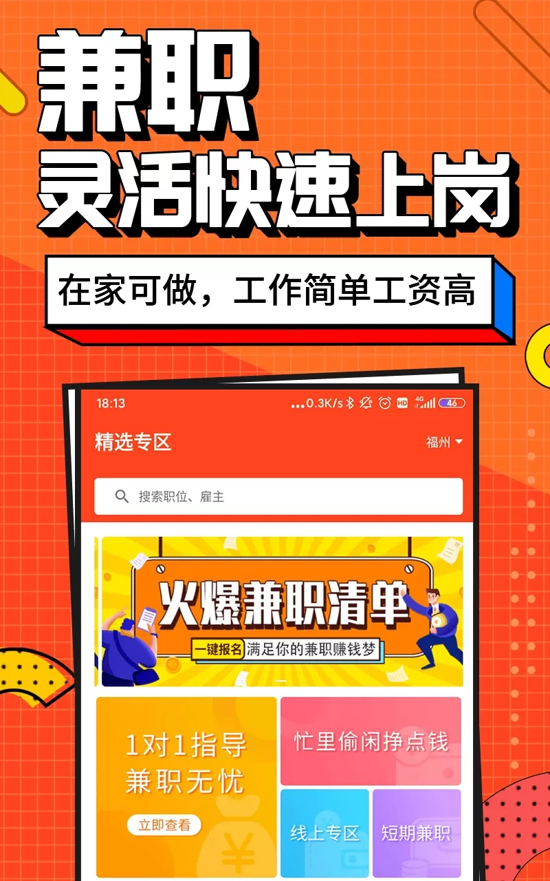 兼职酱app最新版图1