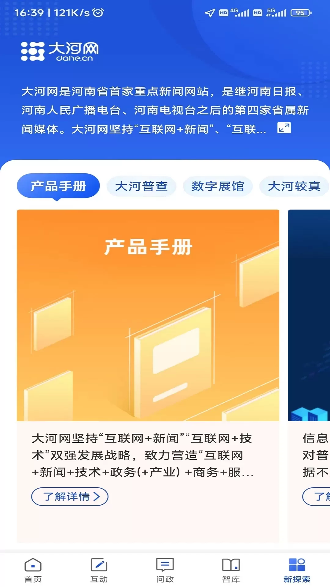 大河网最新版图2