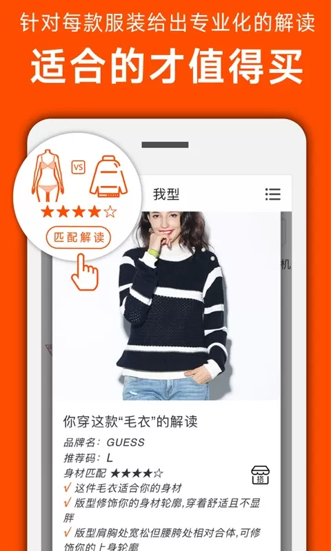 我型穿衣搭配官网正版下载图3