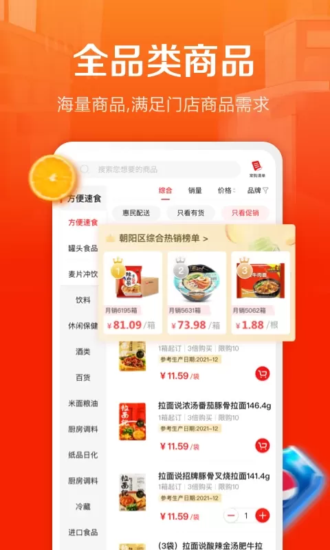 惠配通app安卓版图1