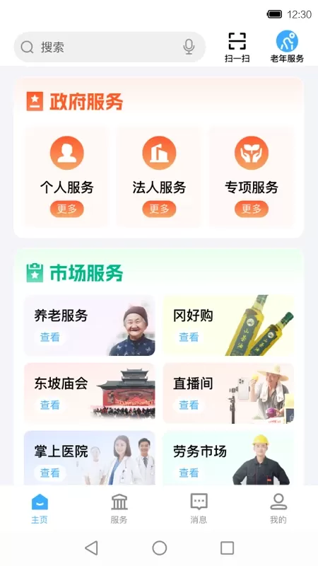 i黄冈下载新版图1