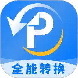 PDF文档转换神器免费下载