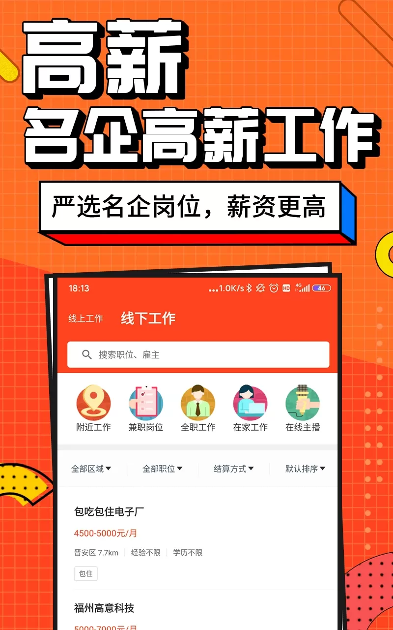 兼职酱app最新版图3