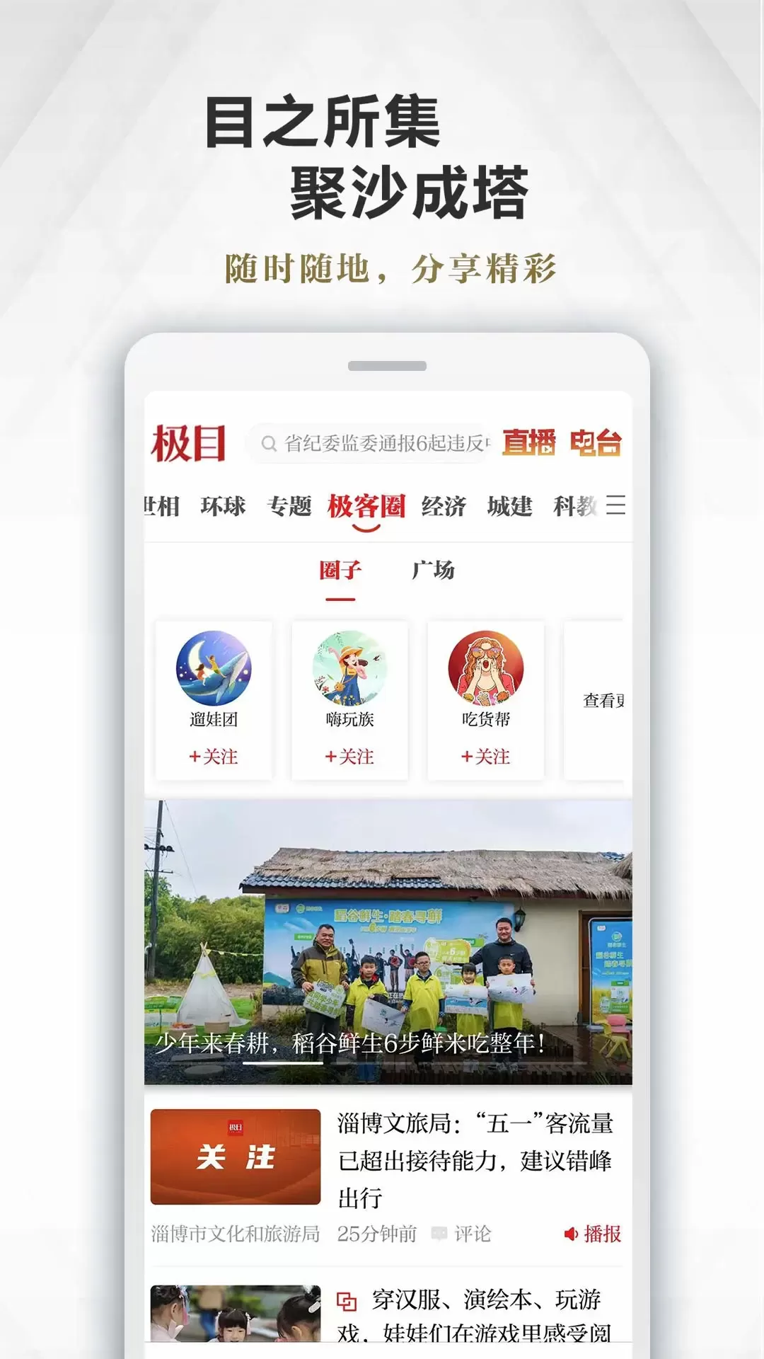 极目新闻下载官方正版图3