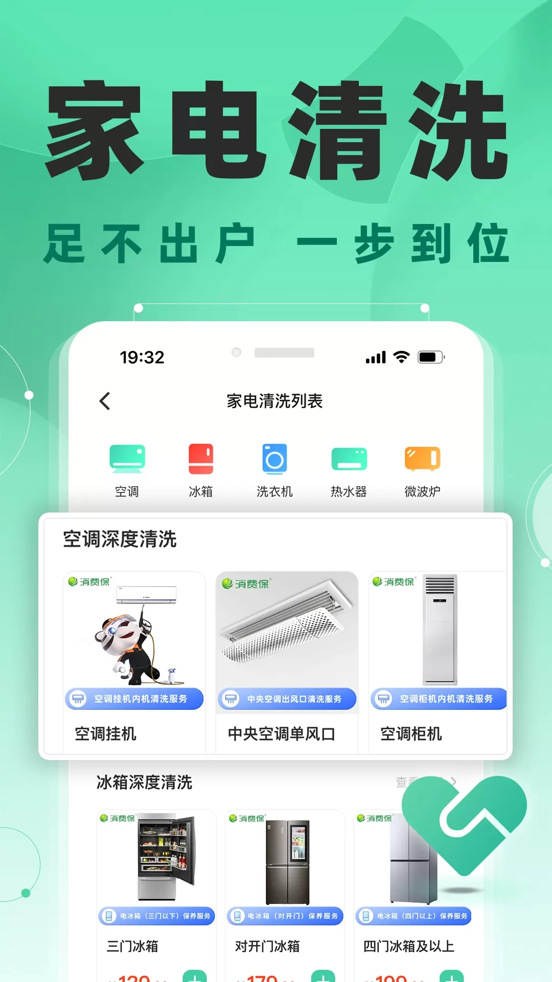 消费保最新版本图4