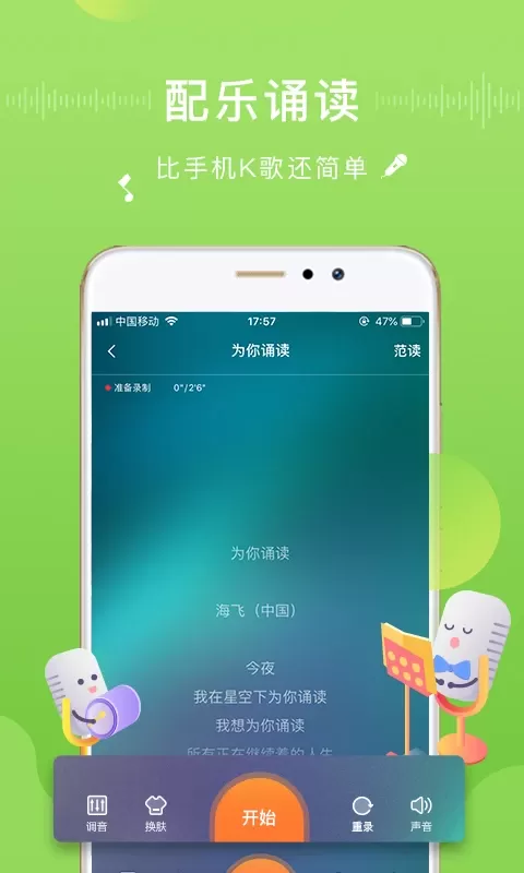 为你诵读平台下载图1