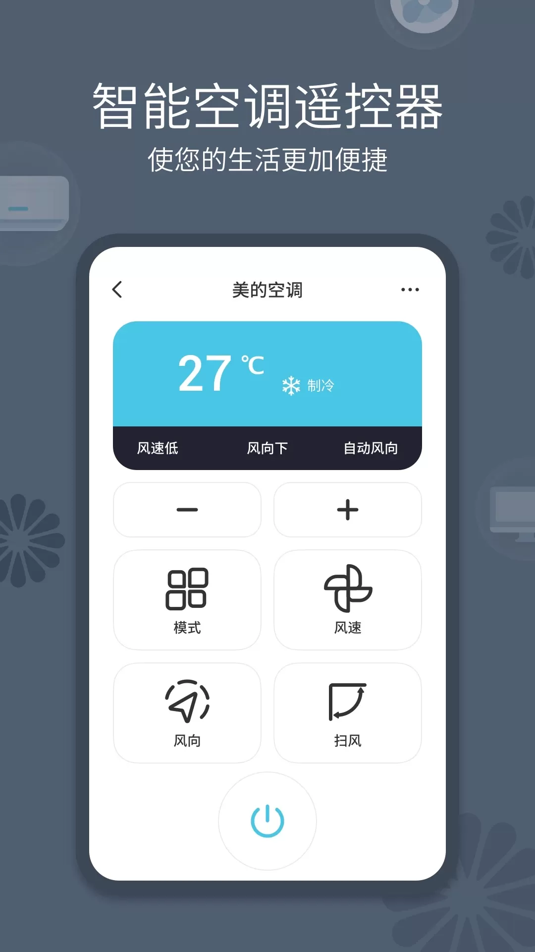 全能遥控器下载安装免费图2