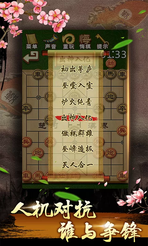 中国象棋残局大师游戏官网版图2