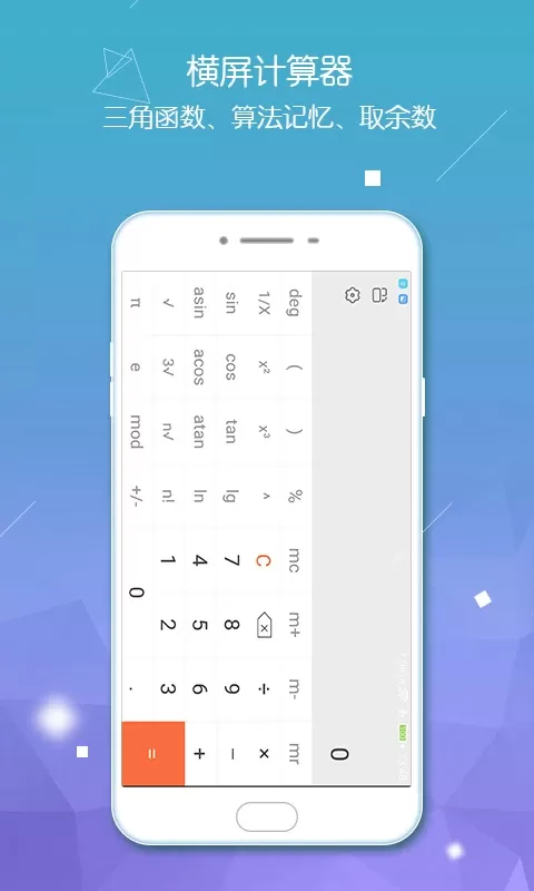 计算器智能计算免费版下载图2
