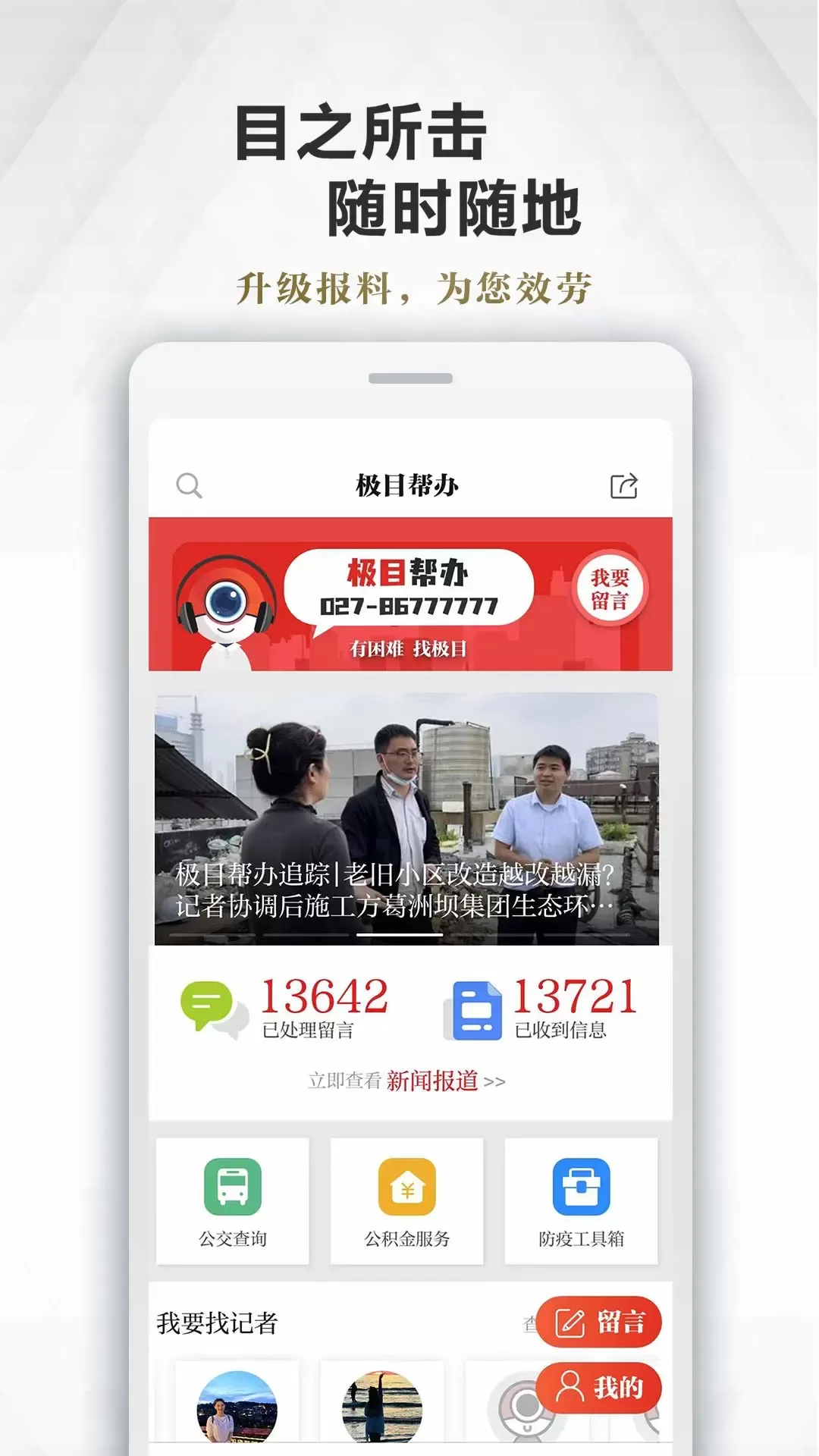 极目新闻下载官方正版图4