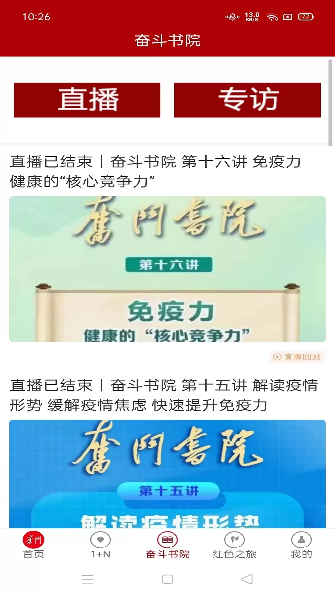 奋斗者官网版手机版图3