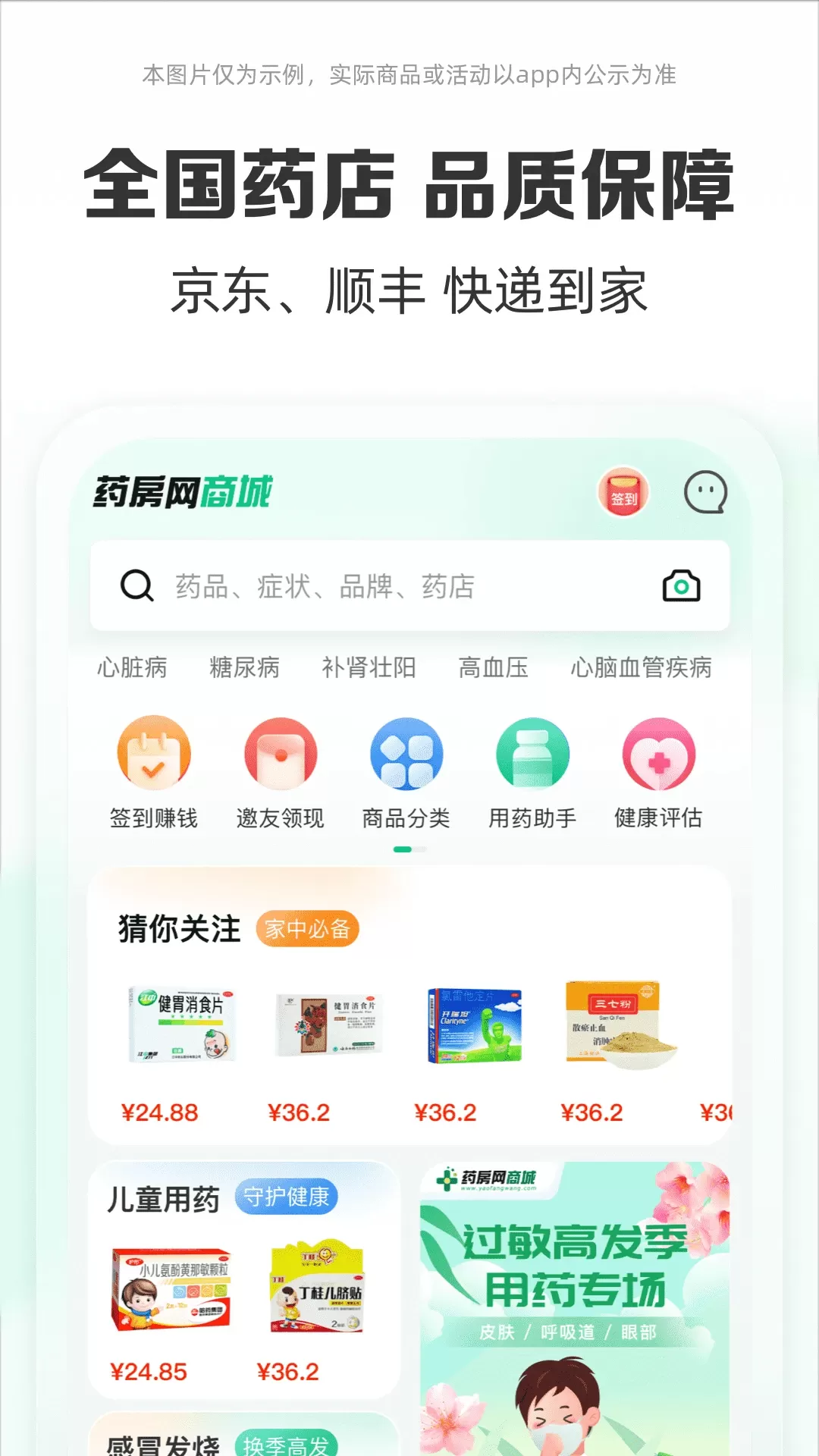 药房网商城app下载图0