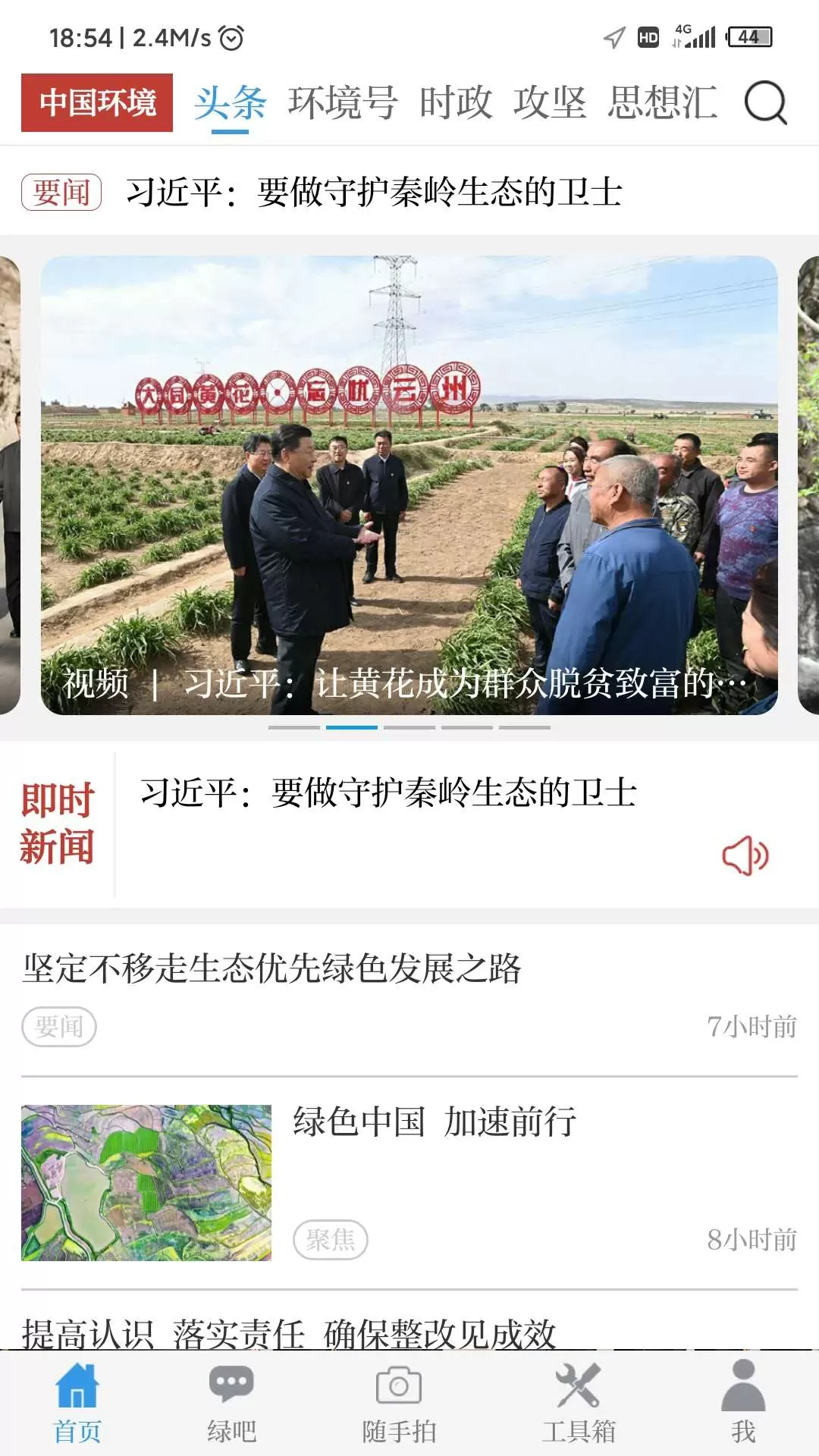 中国环境正版下载图0