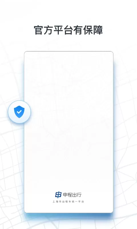 申程出行司机平台下载图2