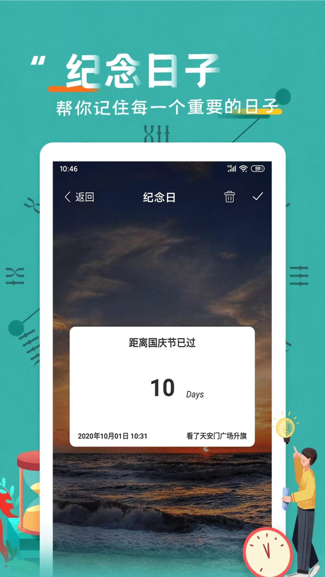 恋爱纪念日app最新版图1