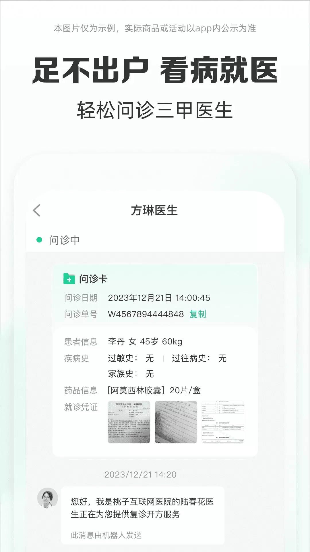 药房网商城app下载图2