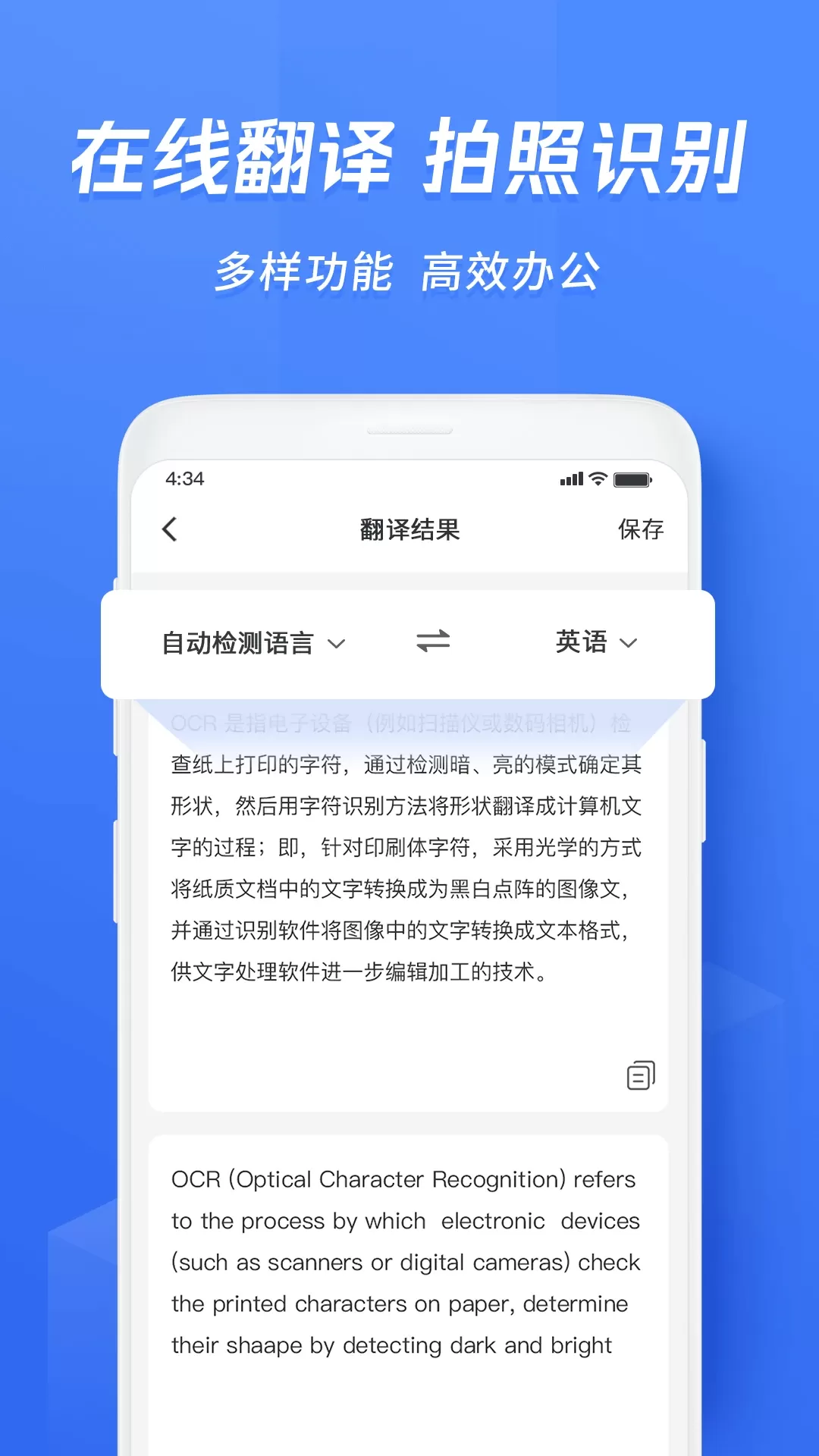 迅捷文字识别app安卓版图3