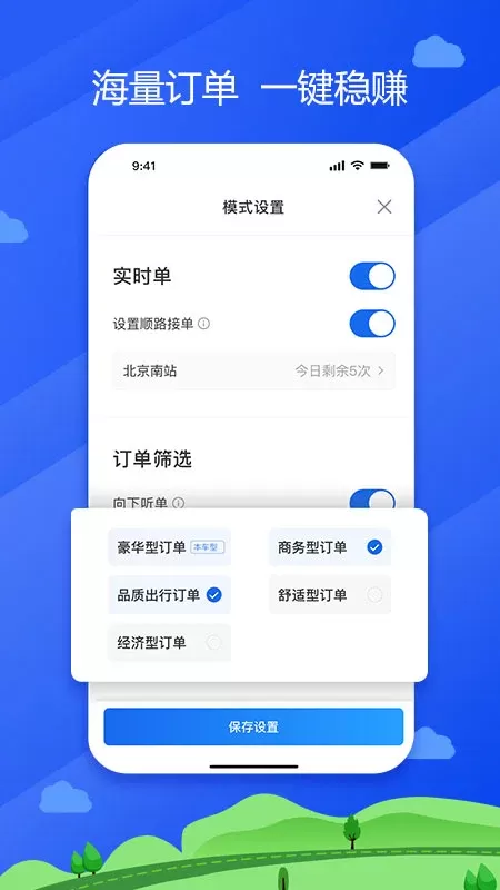 中交车主app安卓版图2