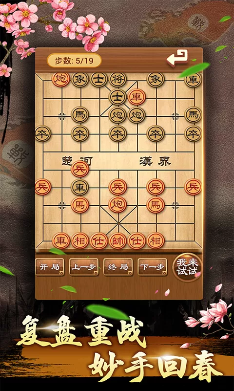 中国象棋残局大师游戏官网版图3