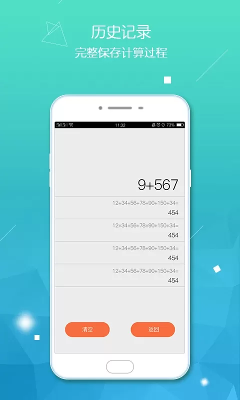 计算器智能计算免费版下载图3