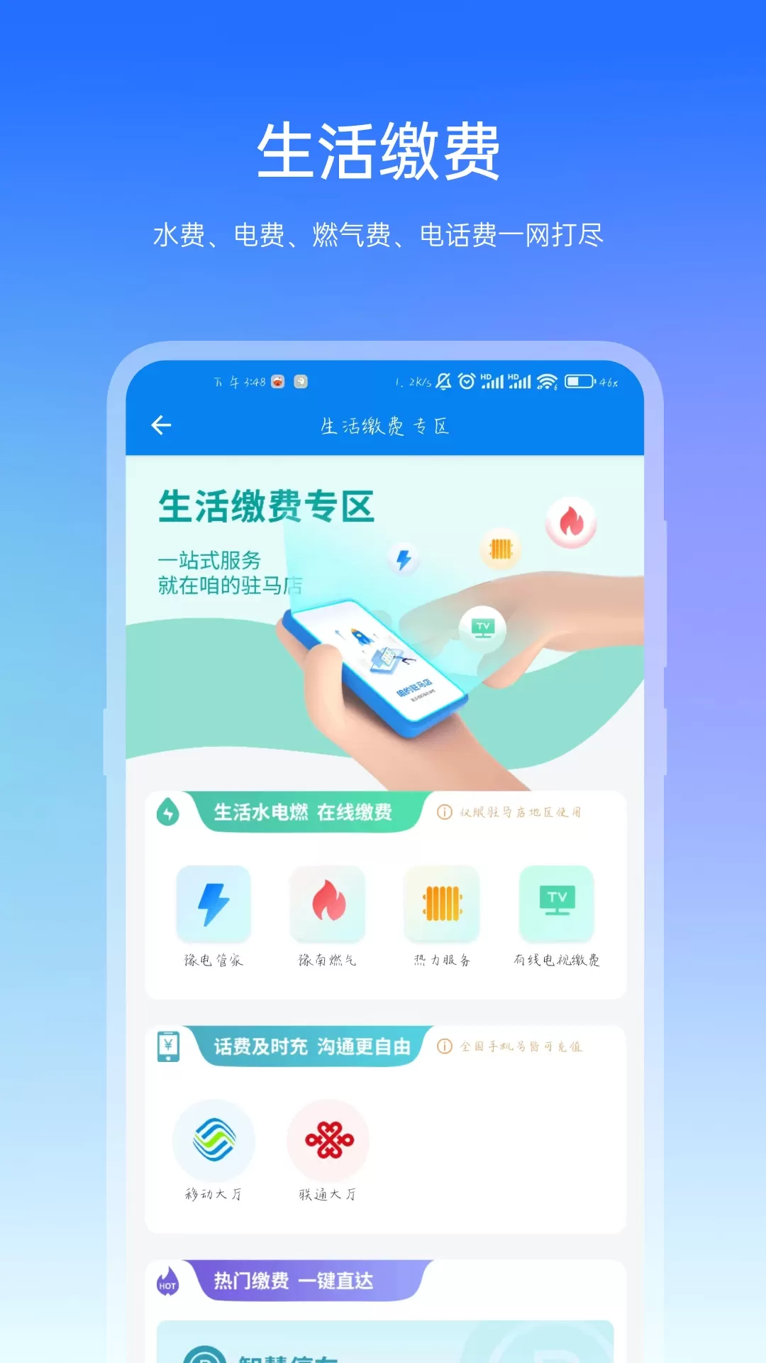 咱的驻马店最新版图3