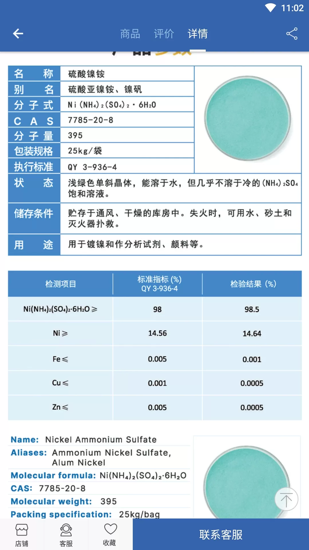 良仁无机盐免费版下载图1