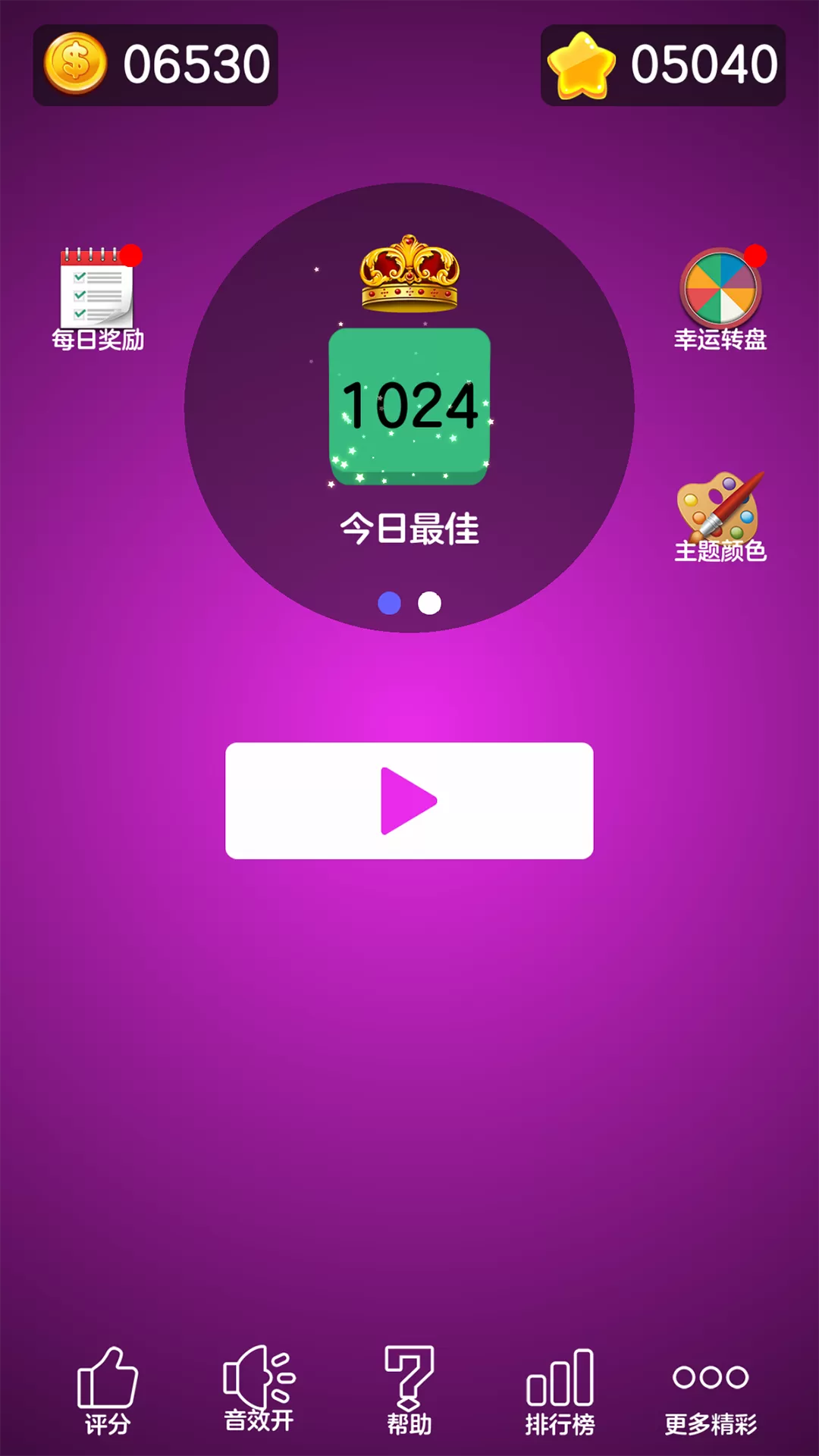 2048豪华版手机游戏图3