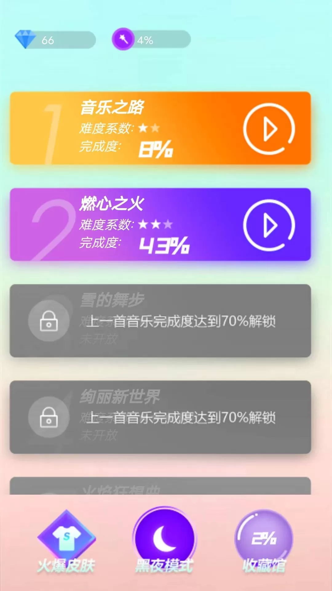 舞动曲线手机游戏图1