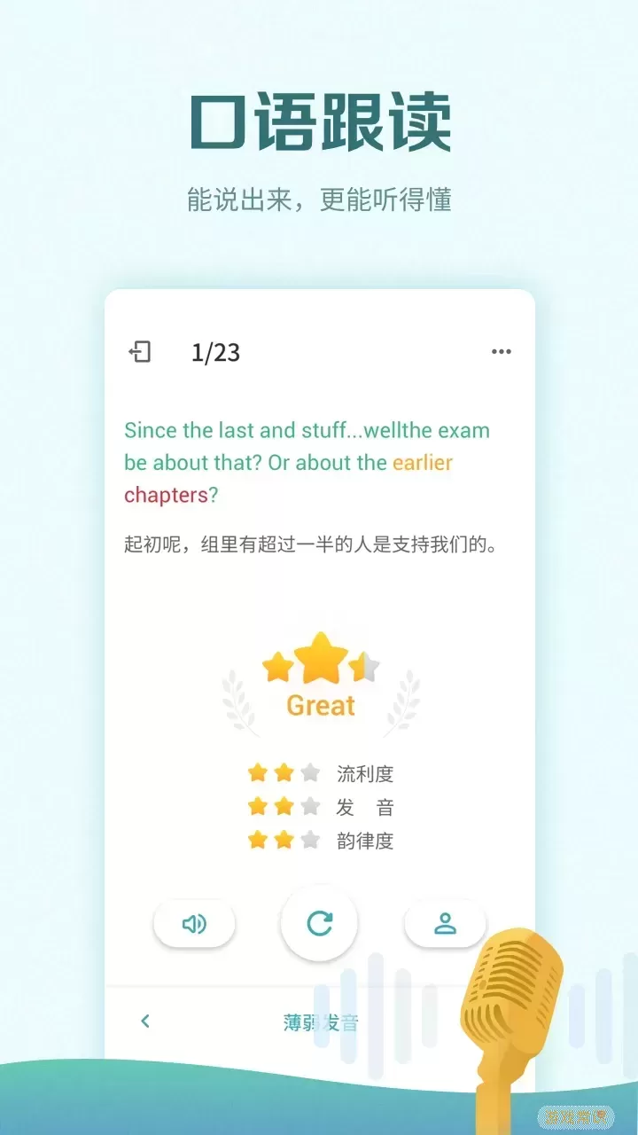 托福考满分官网版app