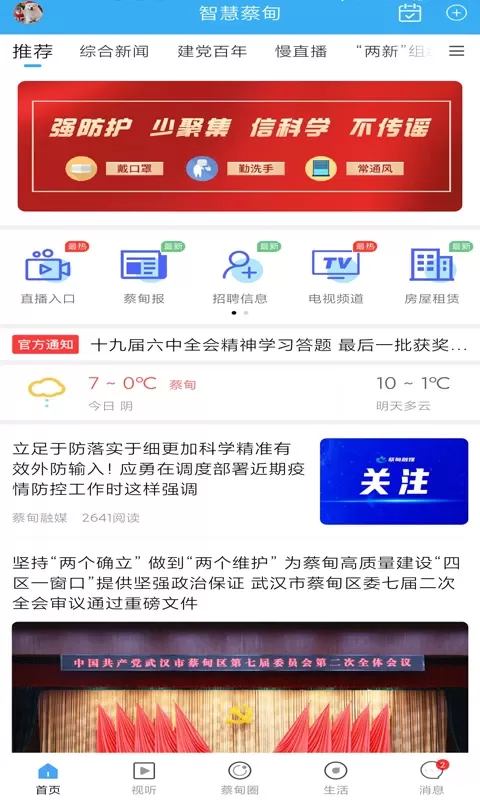 智慧蔡甸下载官方版图4