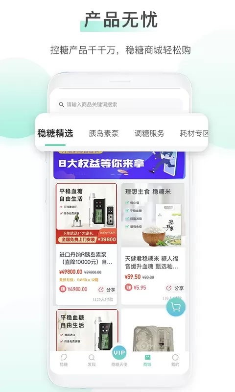 稳糖老版本下载图3