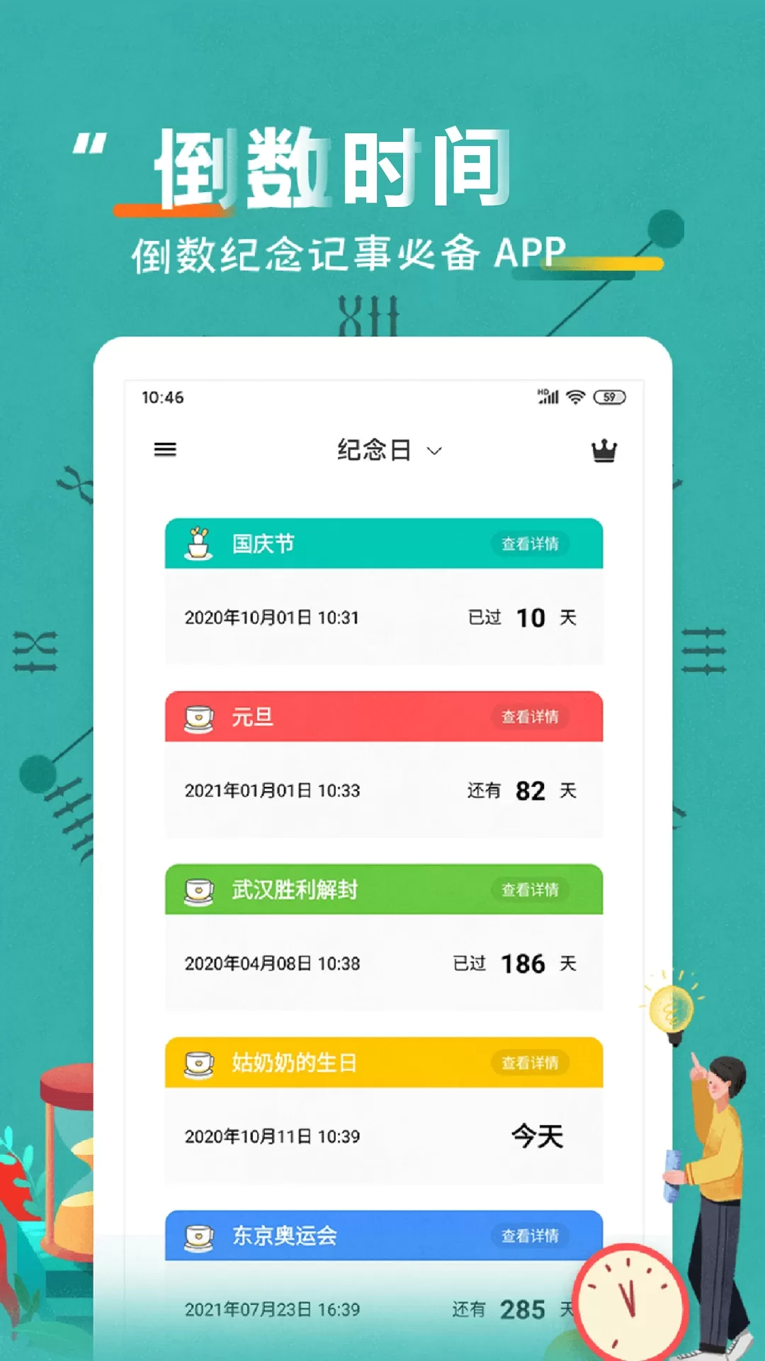 恋爱纪念日app最新版图0