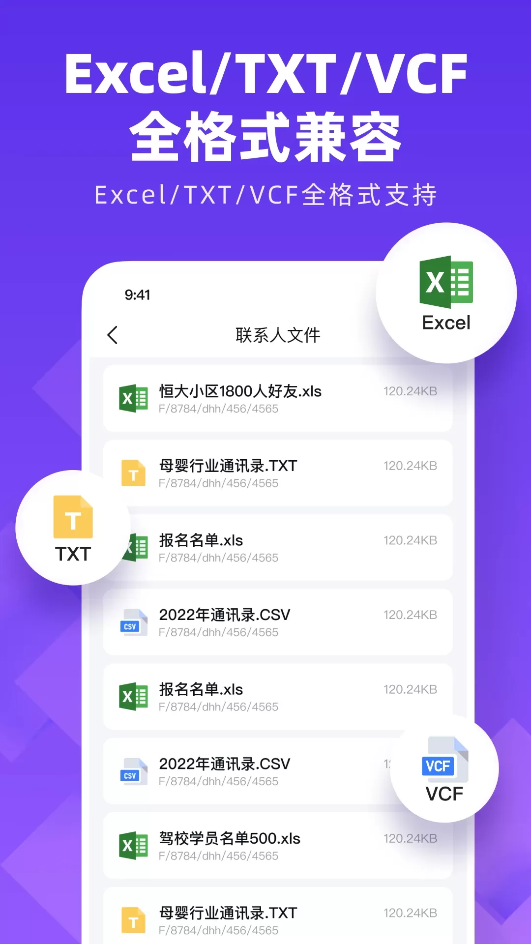 通讯录同步大师下载最新版图1